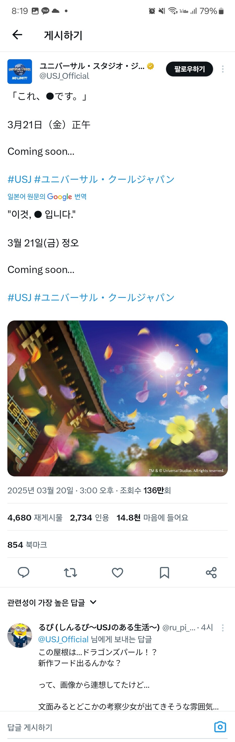 [유니버셜 스튜디오 재팬] 새 어트렉션 추가_1.jpg