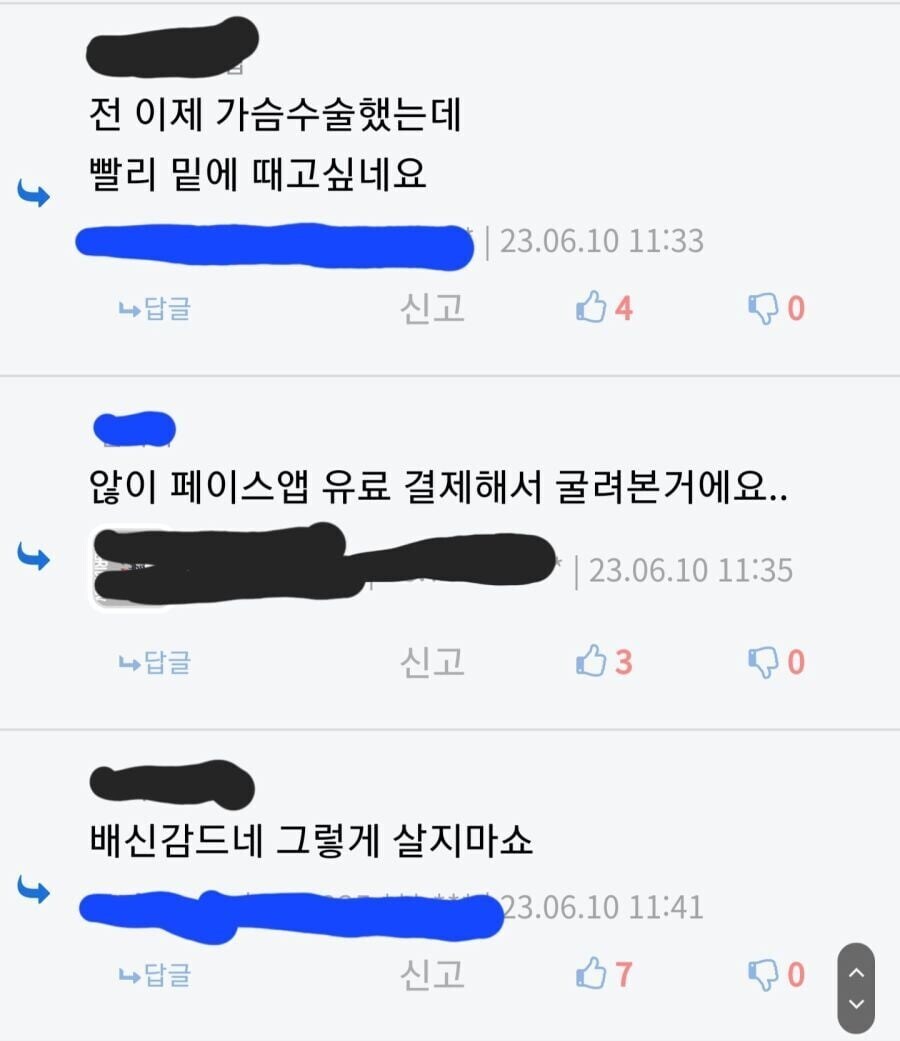 '배신감드네 그렇게 살지마쇼;_2.png