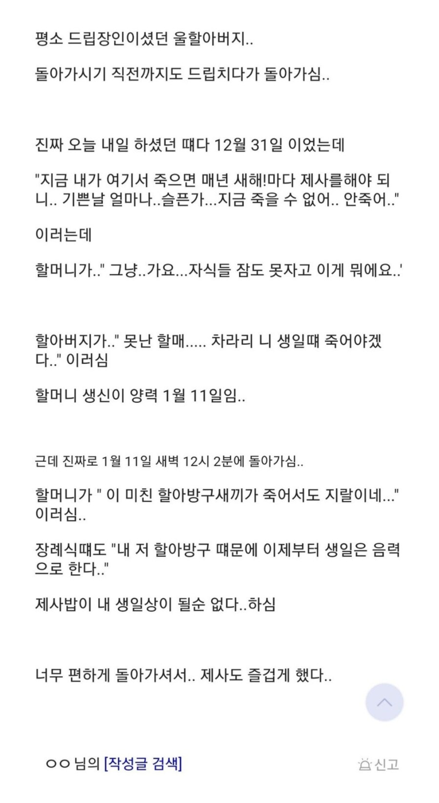 할아버님께서 돌아가시는 순간에도 포기할수 없으셨던 것_2.jpg