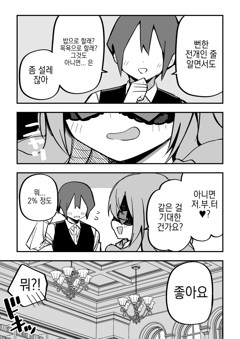 메두사 노예를 샀다 36화 만화 .manhwa_3.png