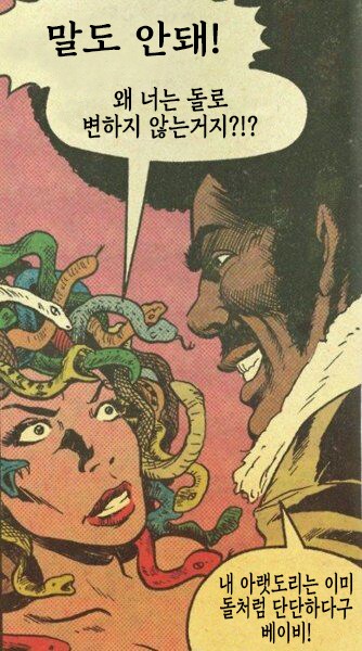 메두사 노예를 샀다 36화 만화 .manhwa_5.png