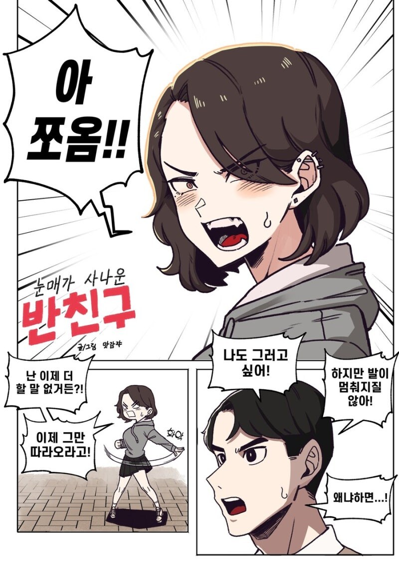 반 친구한테 귀엽다고 말하는.manhwa_1.jpg