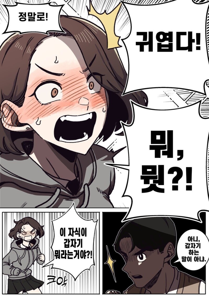 반 친구한테 귀엽다고 말하는.manhwa_5.jpg