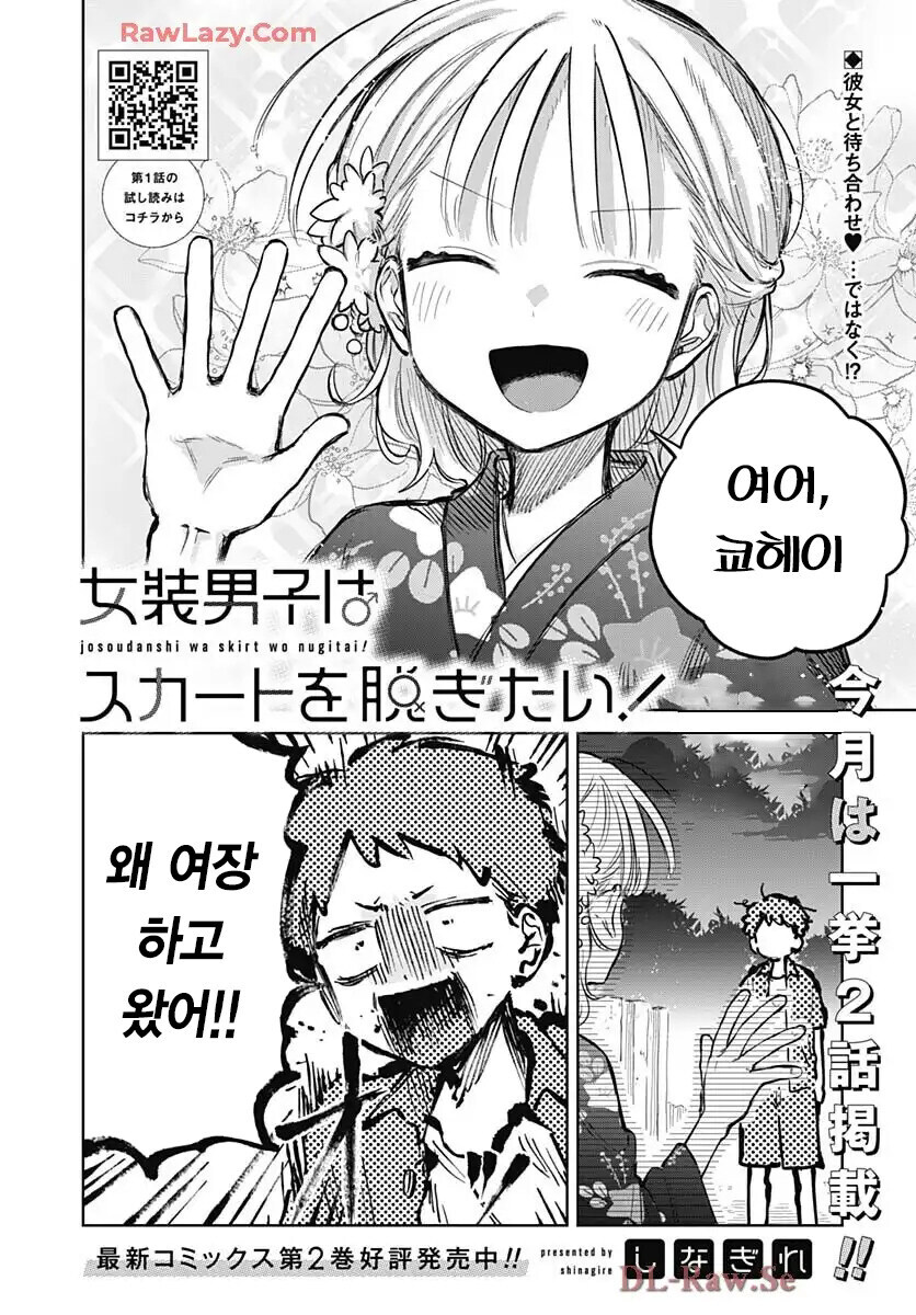 소꿉친구가 여장하고 축제에 온.manga_2.jpg