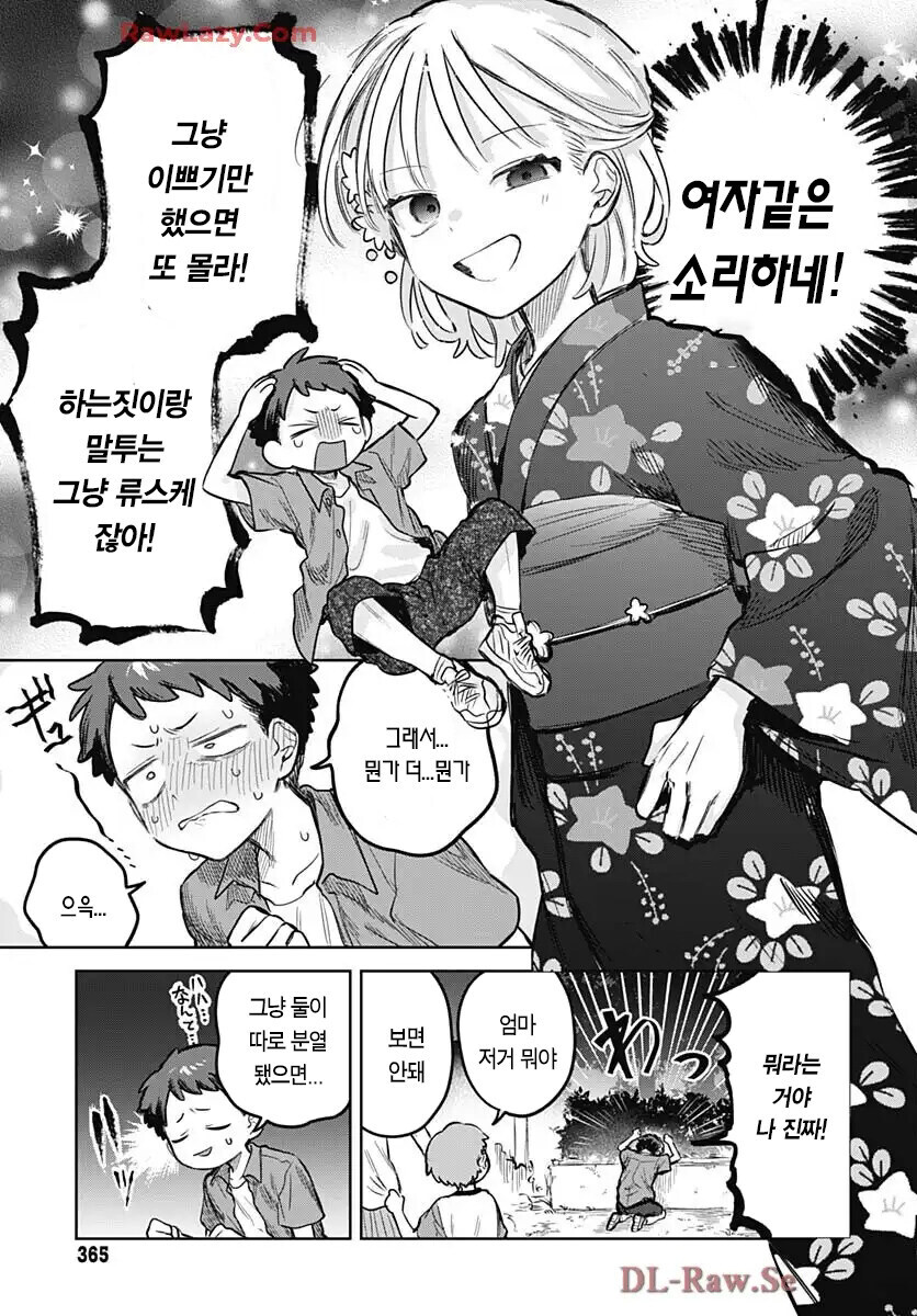 소꿉친구가 여장하고 축제에 온.manga_13.jpg