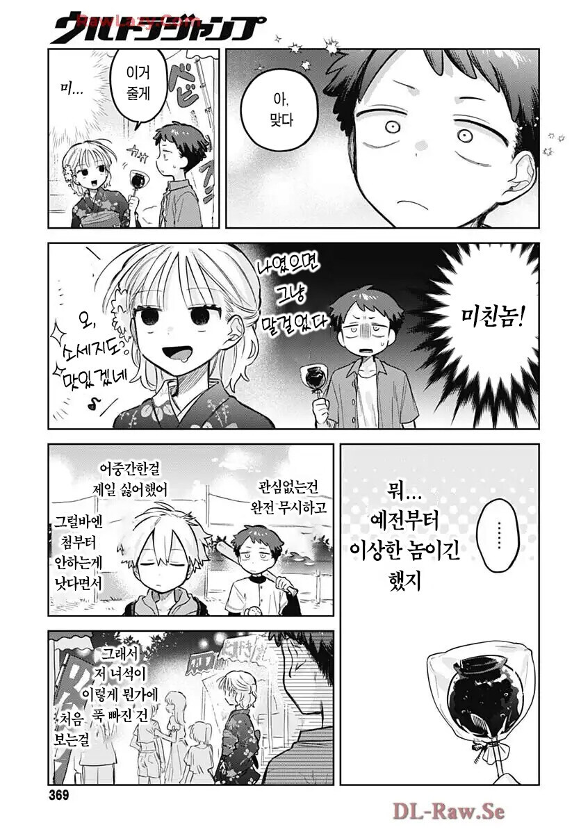 소꿉친구가 여장하고 축제에 온.manga_17.jpg
