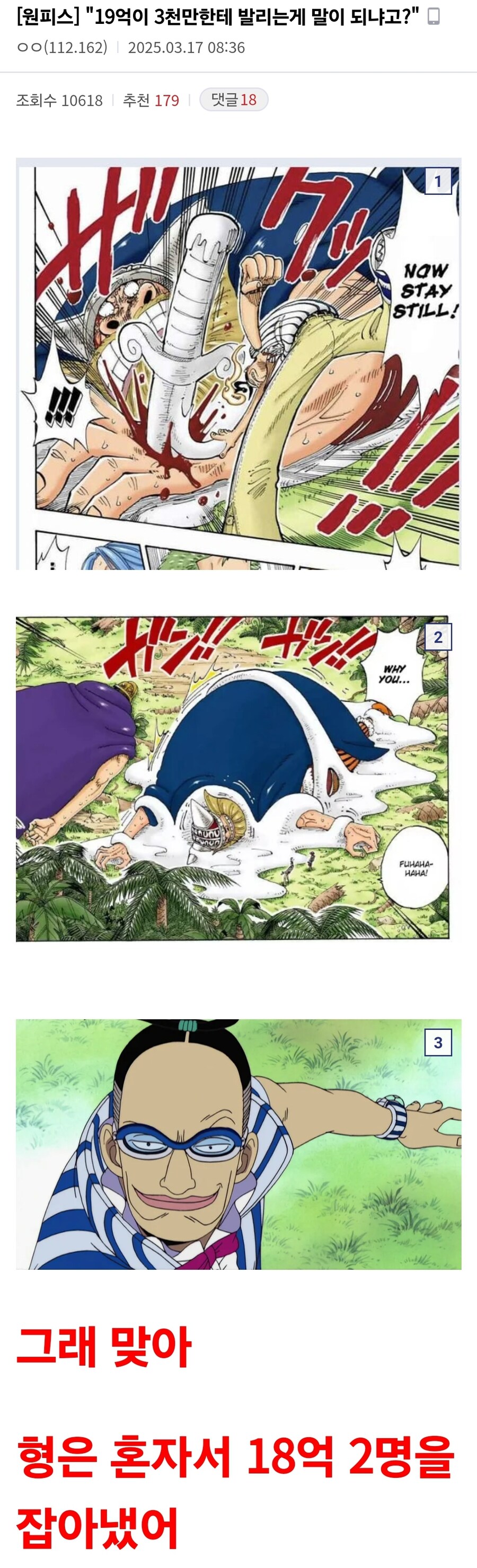 원피스 현상금 논란 정리_1.jpg