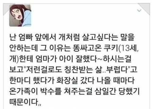 "저런걸로도 칭찬받는 삶.. 부럽다"_1.jpg