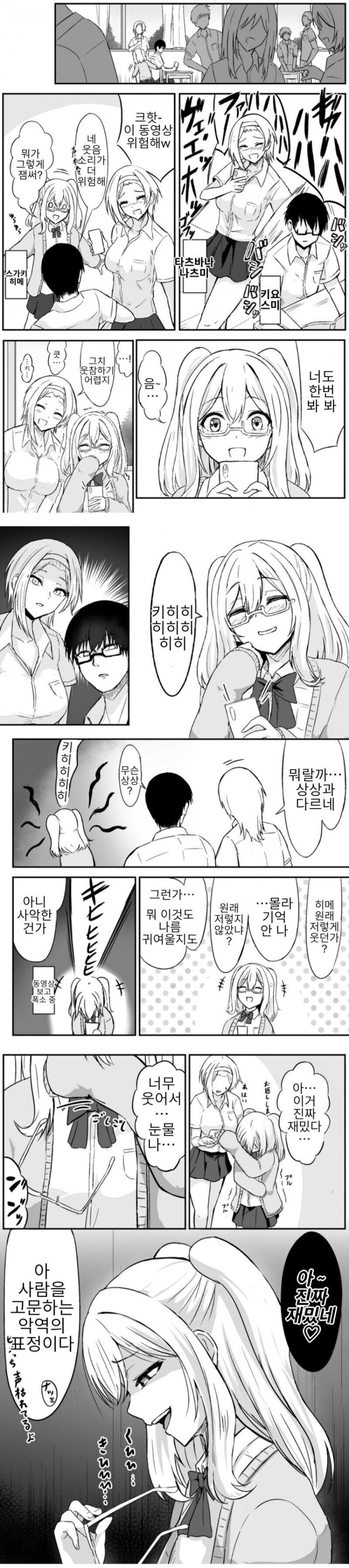 눈매가 더러운 아이.manga_2.jpg