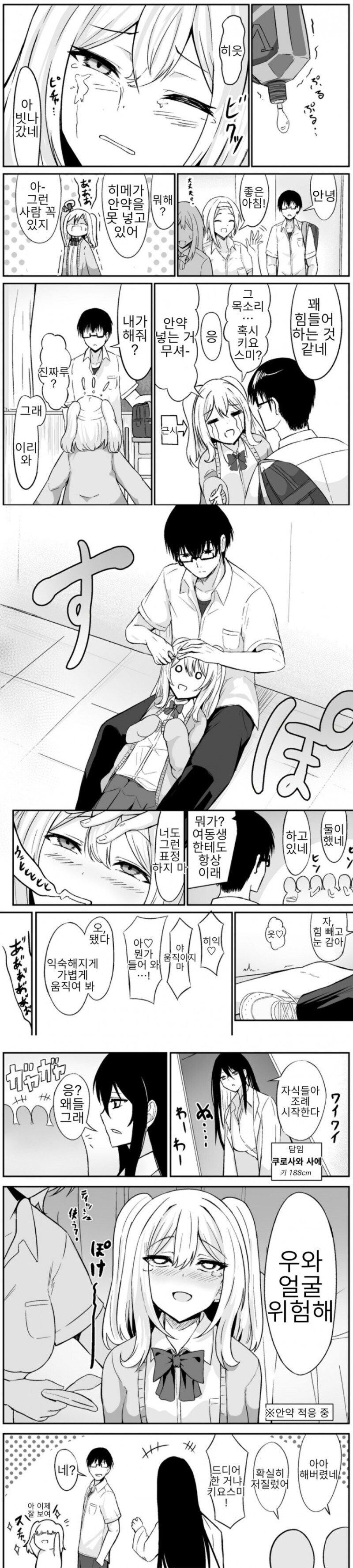 눈매가 더러운 아이.manga_3.jpg