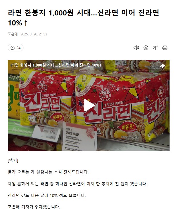 라면 한봉지 1,000원 시대…신라면 이어 진라면 10% 인상_1.png