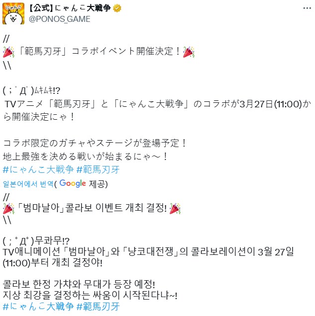 냥코대전쟁 x 한마 바키 콜라보 예고_1.png