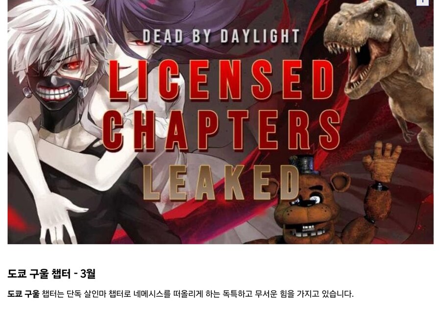 데바데 도쿄구울콜라보 케릭때문에 논란인거_3.jpg