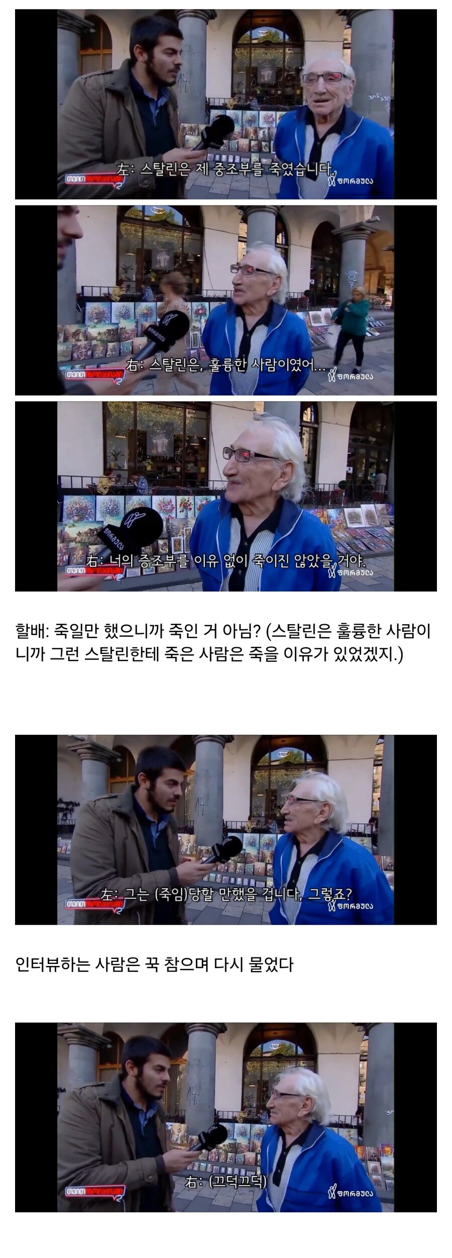 극렬 스탈린주의자가 피해자의 유족한테 한 말_1.jpg