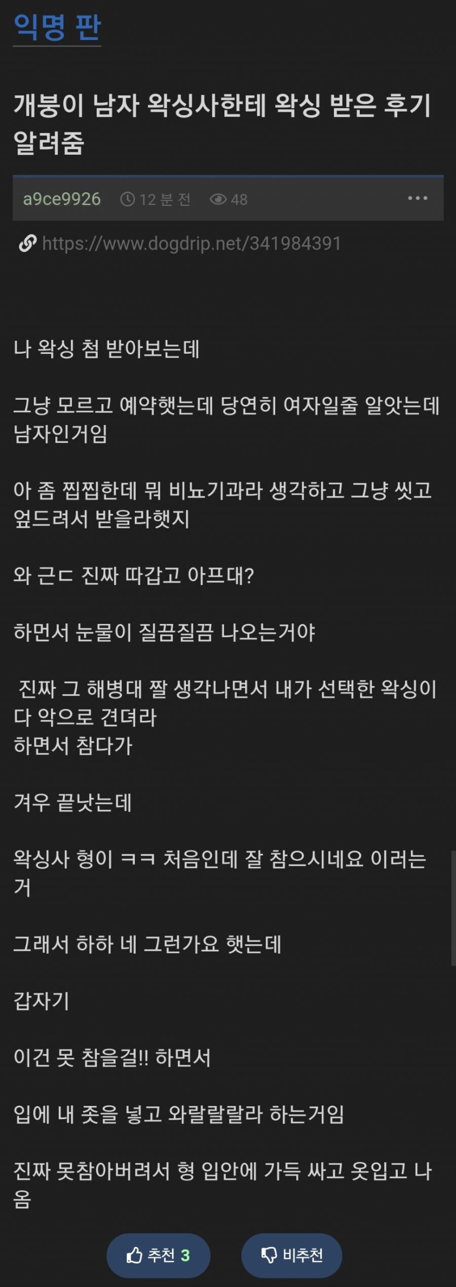 남자 왁싱사에게 왁싱받은 후기_1.jpg