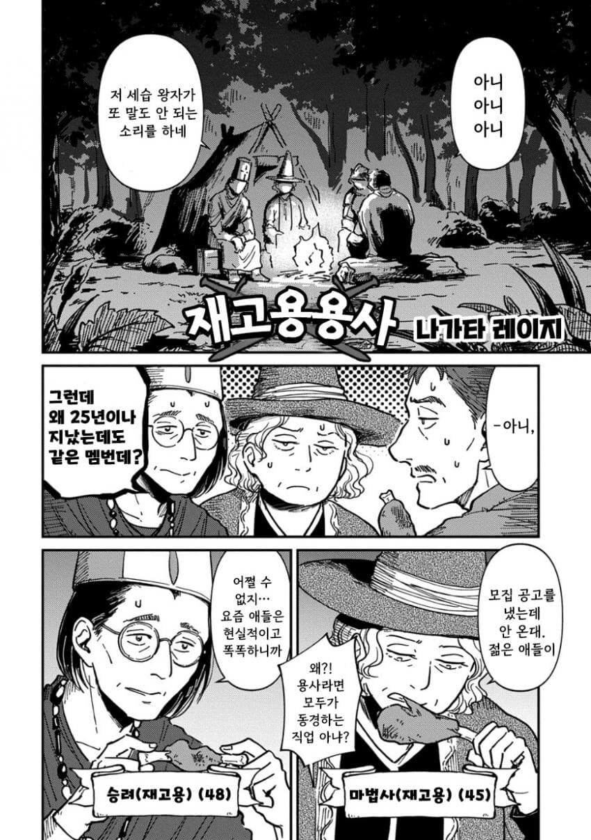 인력난에 경력직 용사 재고용하는 만화.jpg_2.jpg