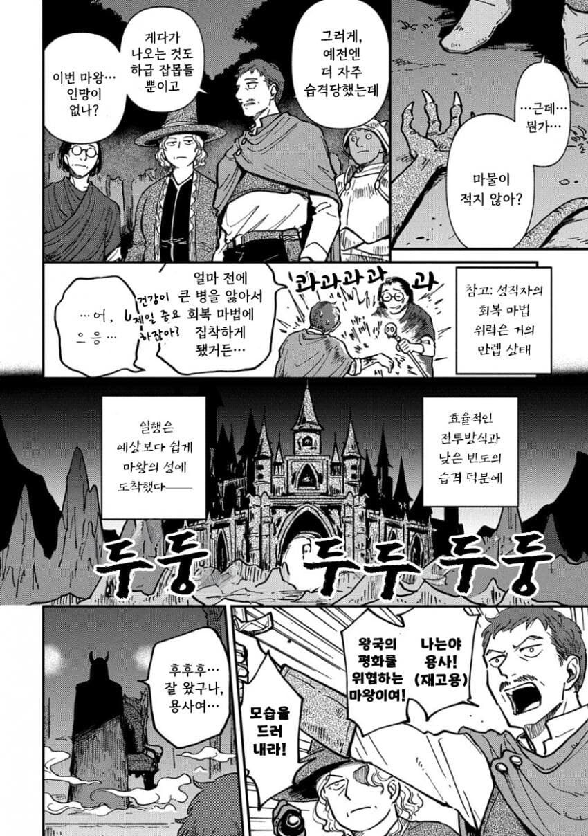 인력난에 경력직 용사 재고용하는 만화.jpg_6.jpg