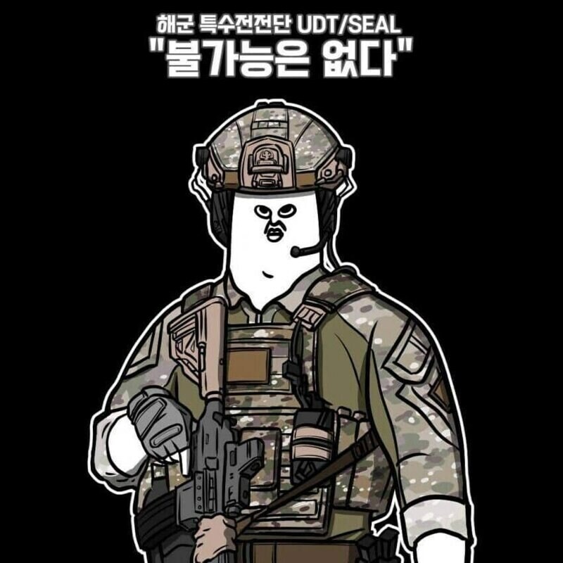 대한민국 특수 부대별 구호_2.jpg
