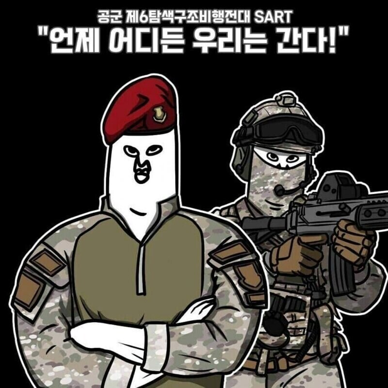 대한민국 특수 부대별 구호_5.jpg