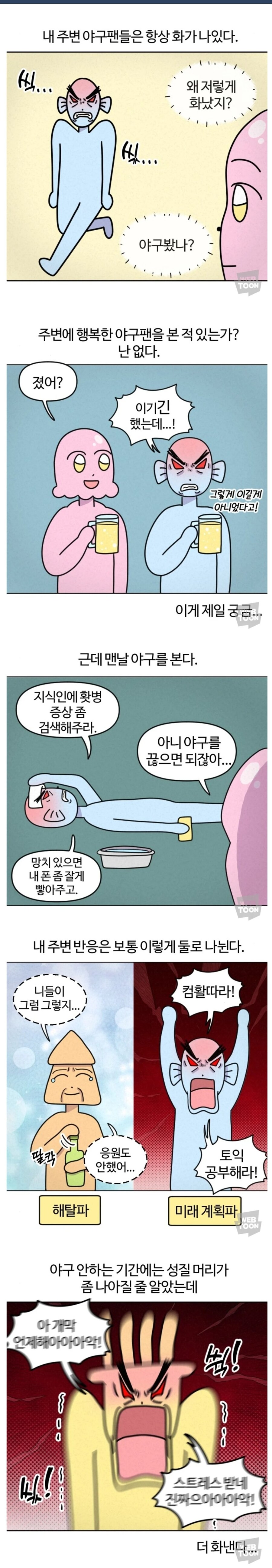 야구팬 특징.jpg_1.jpg
