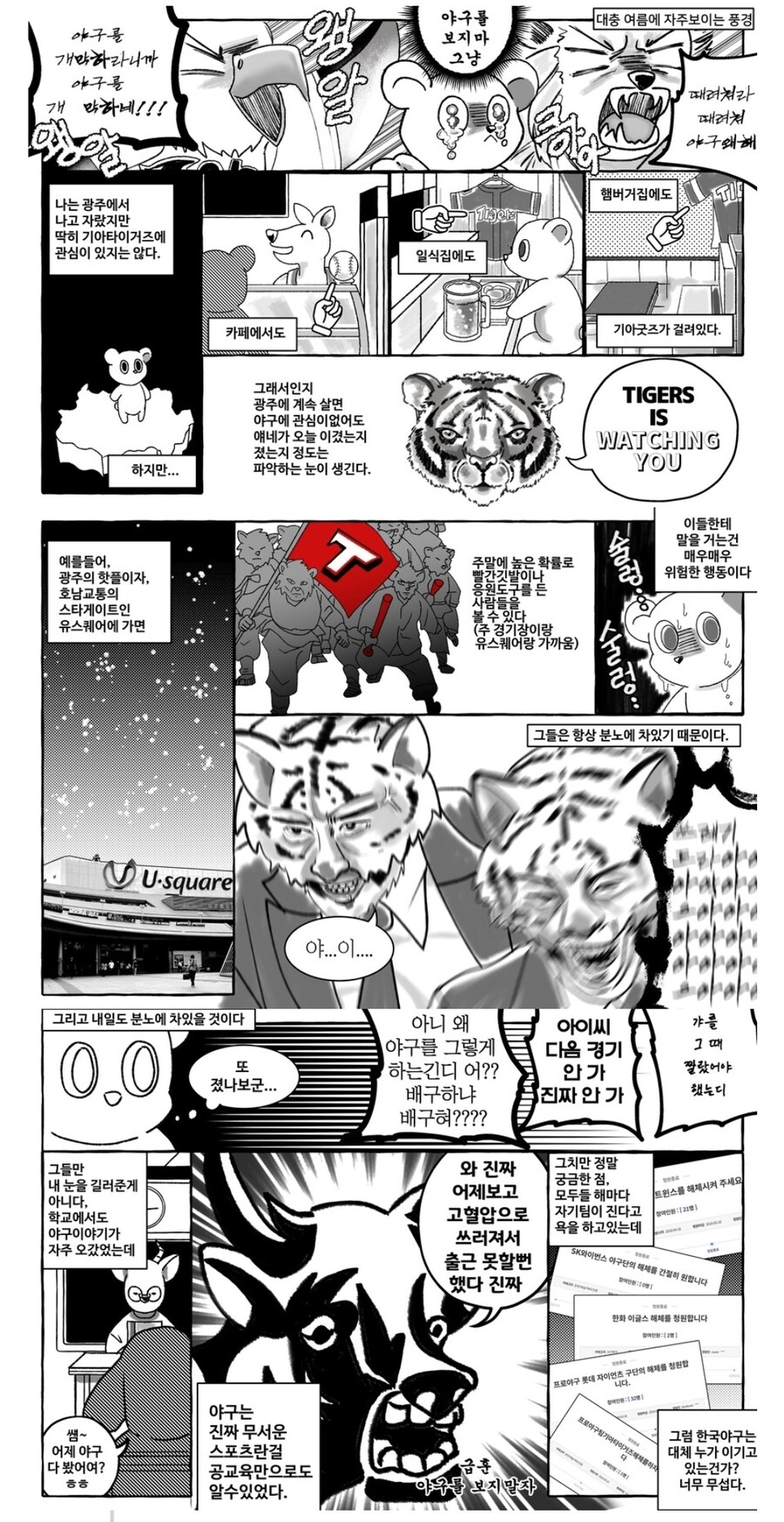 야구팬 특징.jpg_3.jpg