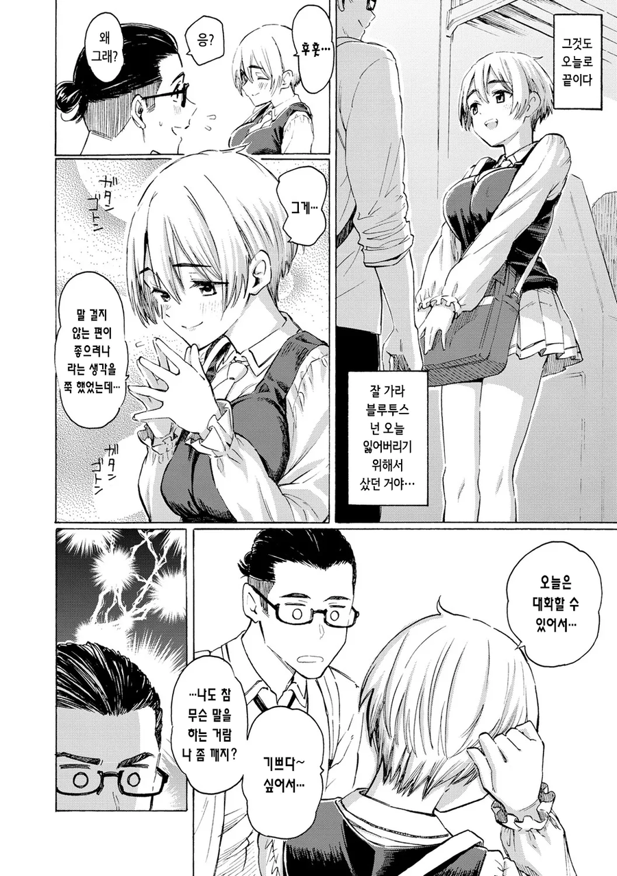 지하철에서 이어폰 빌려주는 망가_3.webp