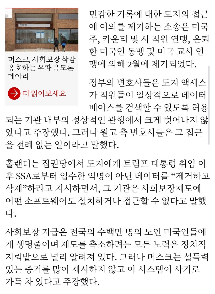 미국판사가 머스크의 도지가 사회보장제도에 접근하는걸 차단시킴_3.jpg