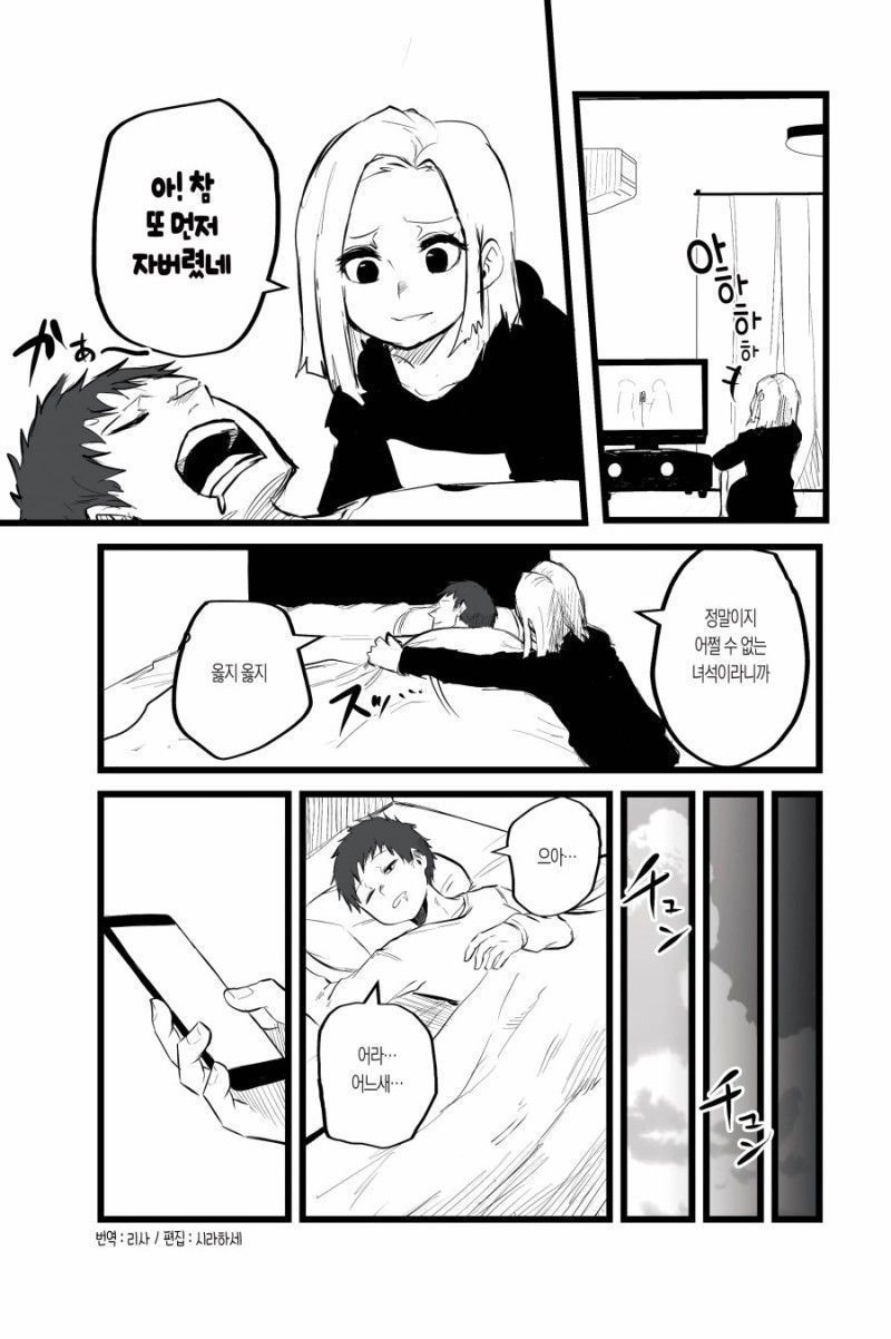 여친이 만든 카레가 먹고 싶은 남자.manhwa_1.jpg
