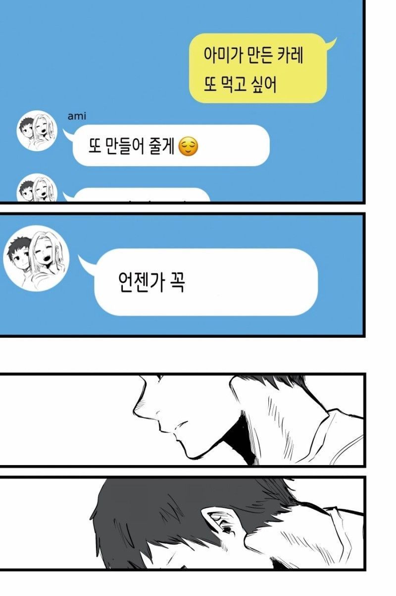 여친이 만든 카레가 먹고 싶은 남자.manhwa_3.jpg