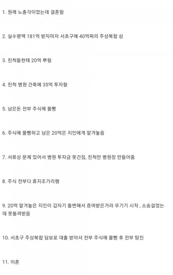 로또 200억 당첨후 패가망신한 사례_2.jpg