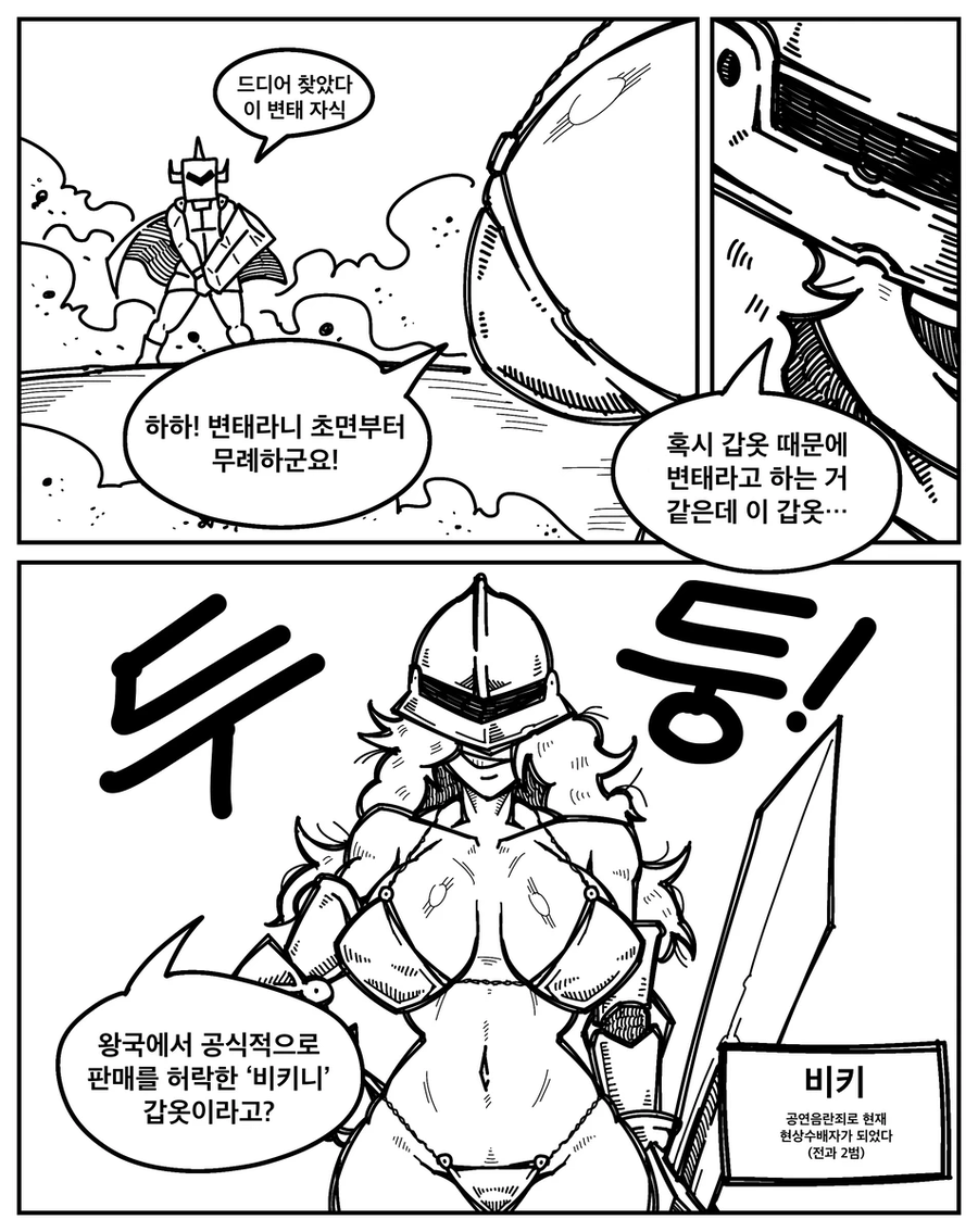 비키니 갑옷 입은 범죄자 잡는 Manhwa_1.webp