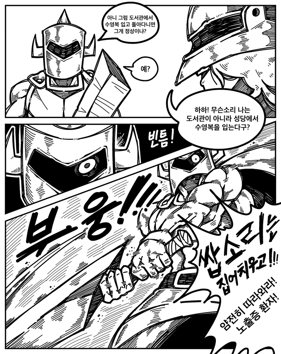 비키니 갑옷 입은 범죄자 잡는 Manhwa_2.webp