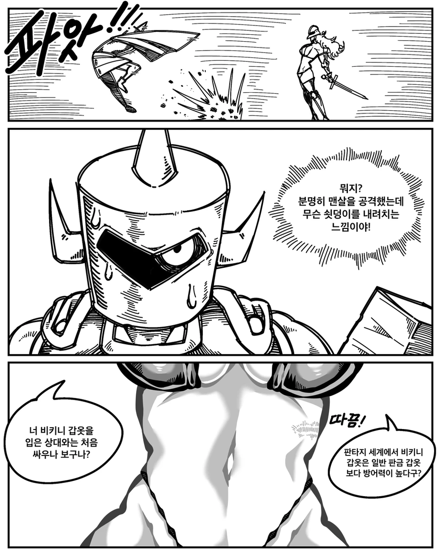 비키니 갑옷 입은 범죄자 잡는 Manhwa_4.webp