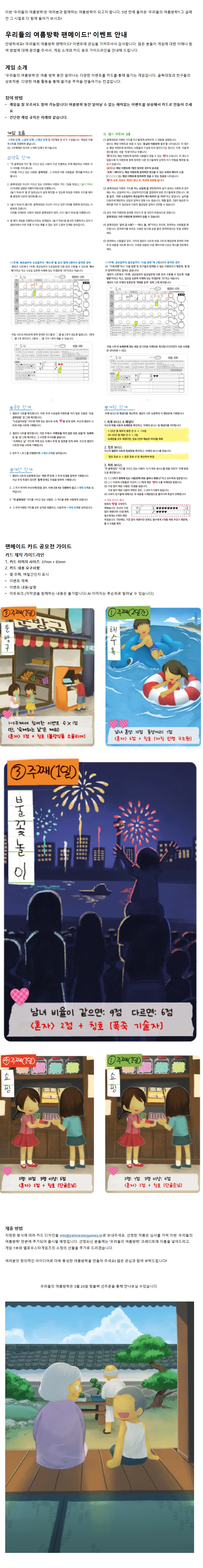[옐로우] 우리들의 여름방학 팬메이드 이벤트 안내_1.png
