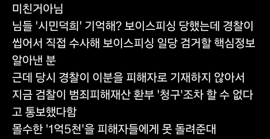 '시민덕희' 김성자씨 보이스피싱 피해재산 못 받는다_1.jpg