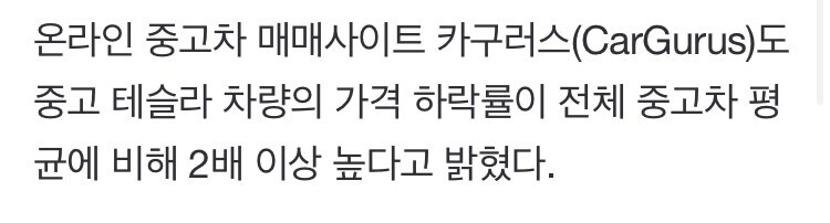 테슬라 중고차 가격 폭락 근황_2.jpg