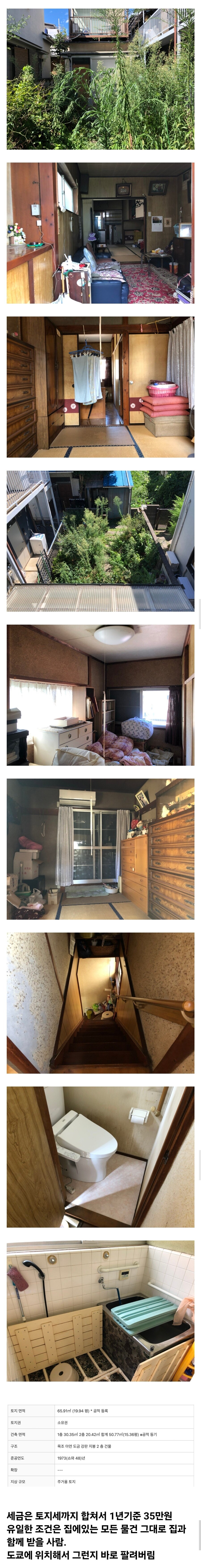 순식간에 팔려버린 도쿄 0엔 주택_2.jpg