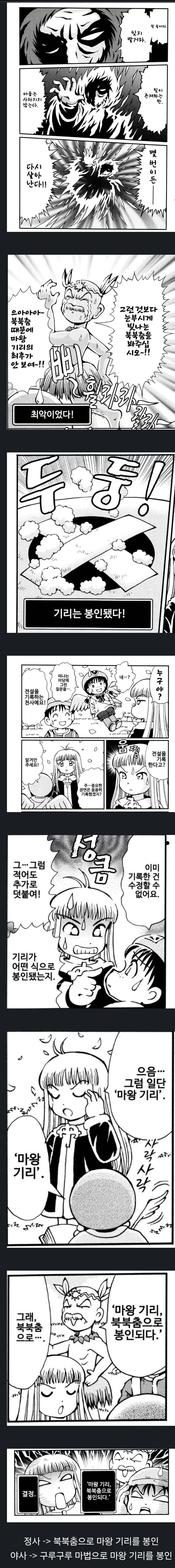만화 속 마왕을 봉인한 방법.jpg_1.jpg