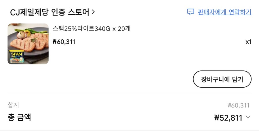 [알리]스팸 라이트 340g 20개 (52,811원)_3.jpg