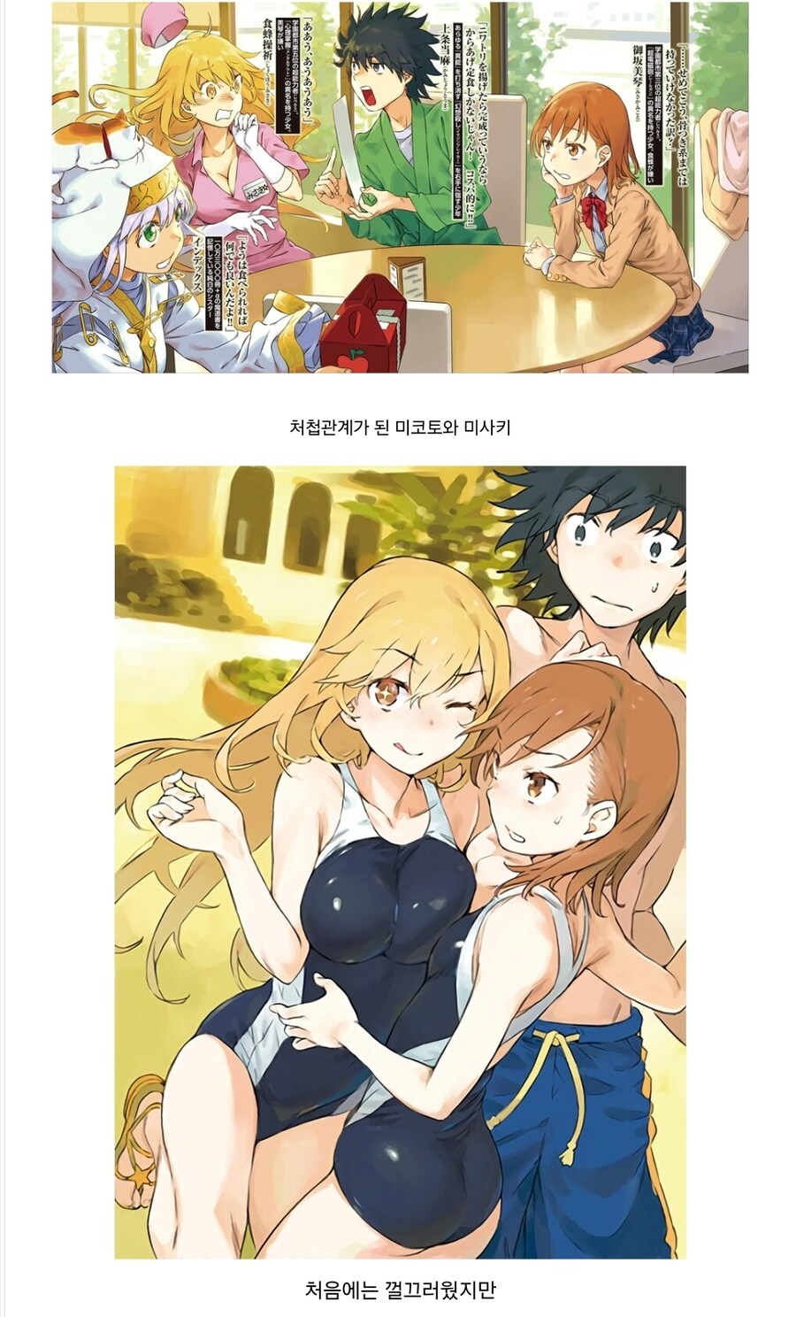 금서목록) 미코토와 미사키 부부가 탄생한 배경_2.jpg