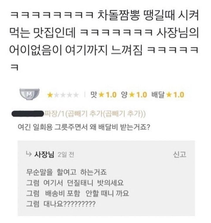 리뷰보고 어처구니 없던 사장님_1.png