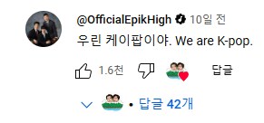 ??? : 에픽하이 너네 케이팝인척 하지마라_19.png