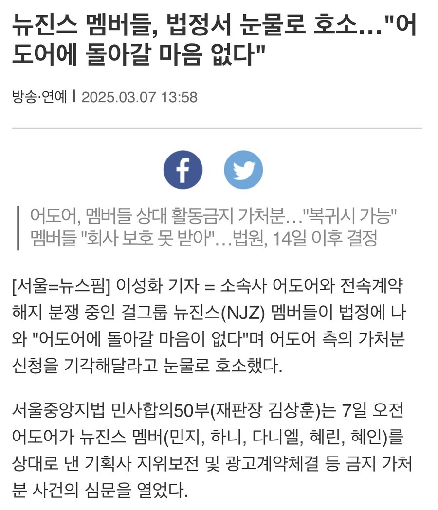 3월 7일 뉴진스..."어도어에 돌아갈 마음 없다"_1.jpg