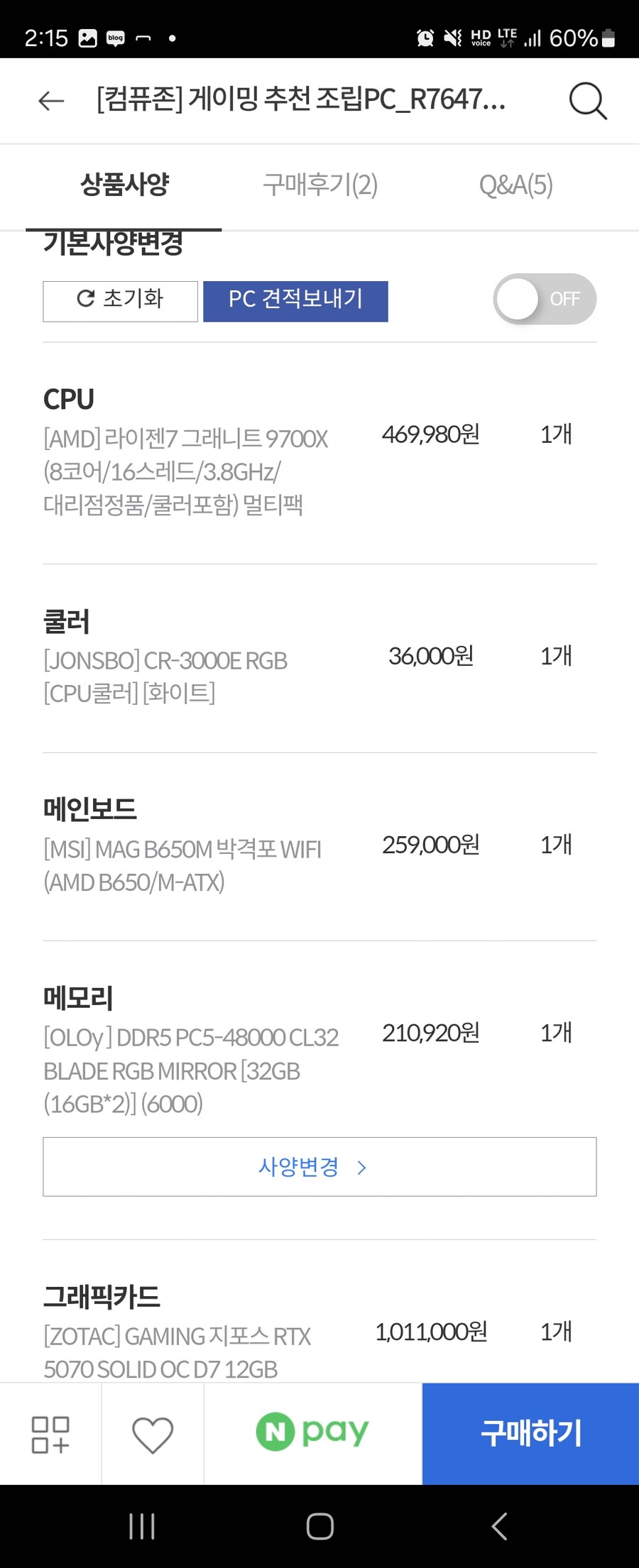 초보입니다. 아래 견적이 괜찮은 가격대인지 궁금합니다_2.jpg