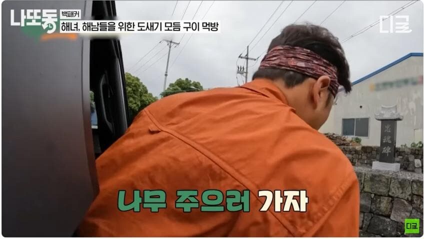 제작진 : 일단 가지고 간 다음에 제작진이 따로 허락 받았습니다_4.jpg