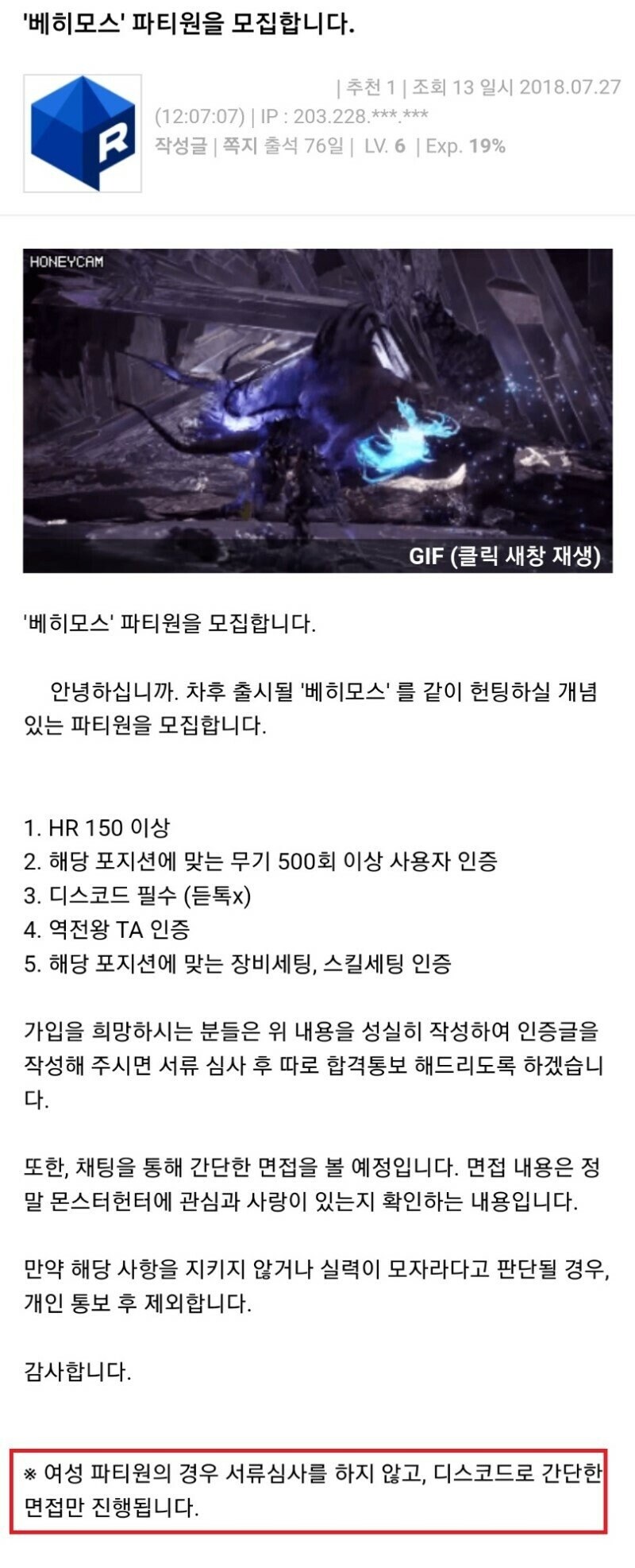 좀 짜치던 몬헌 월드 파티 모집_1.jpg