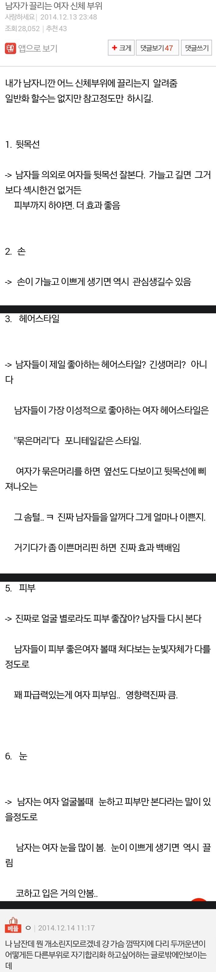 남자가 끌리는 여자 신체 부위.jpg_1.jpg