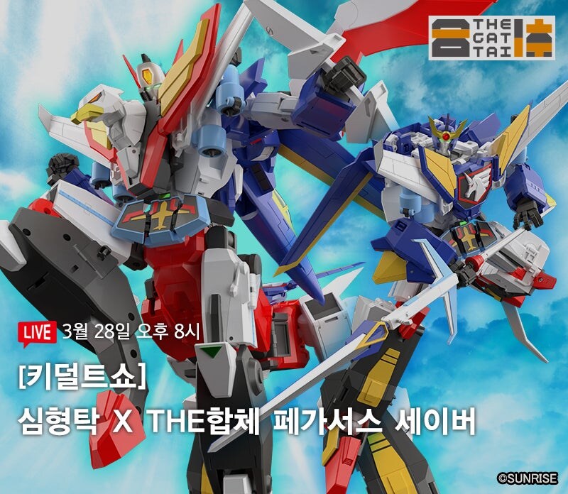 [굿스마일] THE합체 페가서스 세이버 키덜트쇼 예고_1.jpg