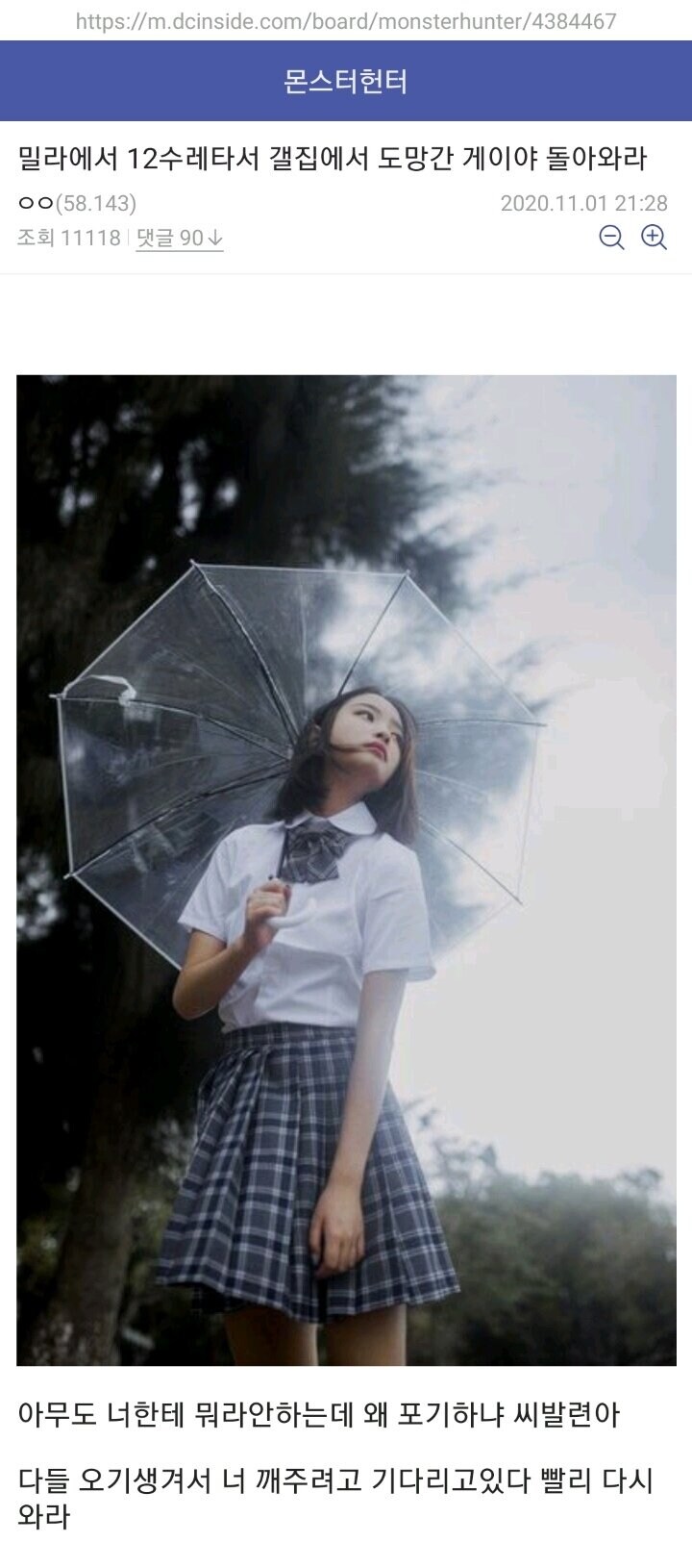 몬스터헌터 강제 레이프 사건_1.jpg