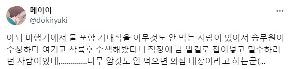 비행기 탈 때 요주의 승객.jpg_1.jpg